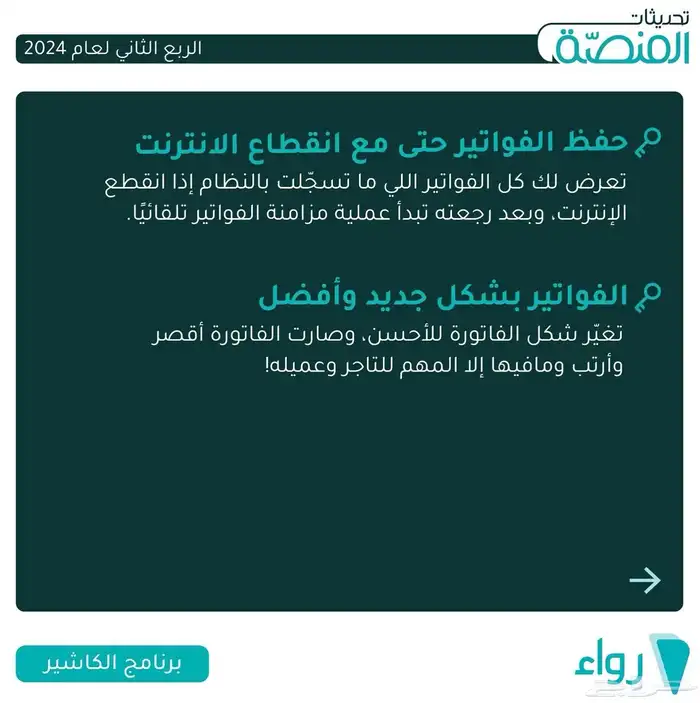 كاشير برنامج محاسبة رواء 9
