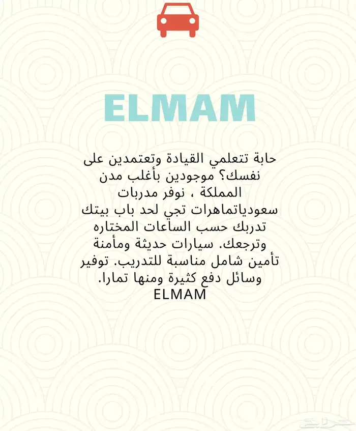 شركة إلمام لتعليم القيادة للنساء 1
