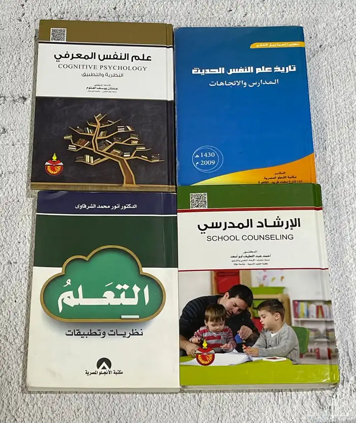 كتب علم النفس 2