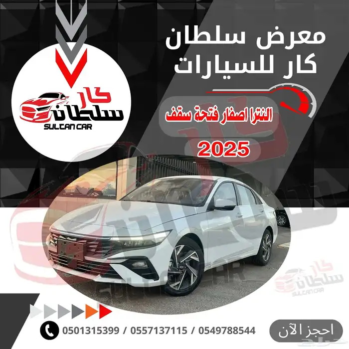 هونداي النترا كمفورت 2025 (زيرو) فل فتحة سقف 0