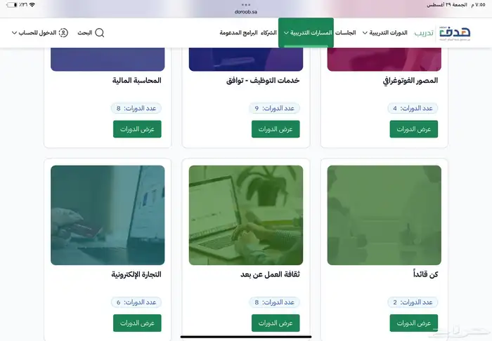دروب مسارات تدريبية 4