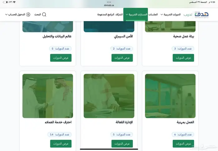 دروب مسارات تدريبية 3