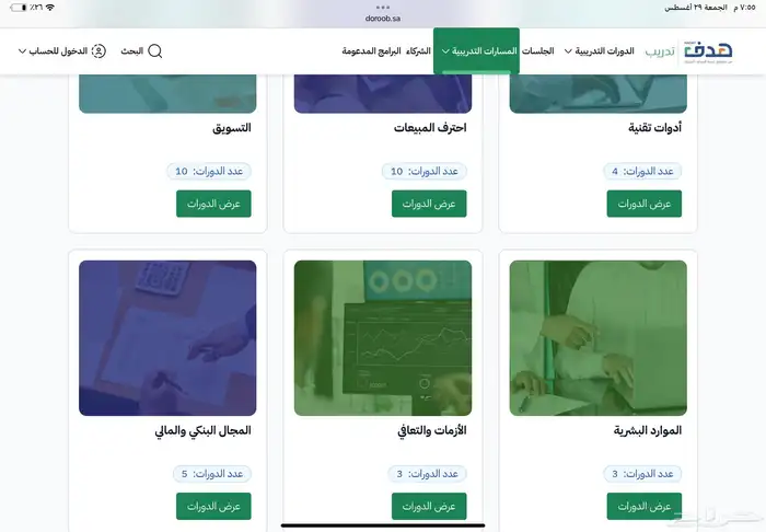 دروب مسارات تدريبية 2
