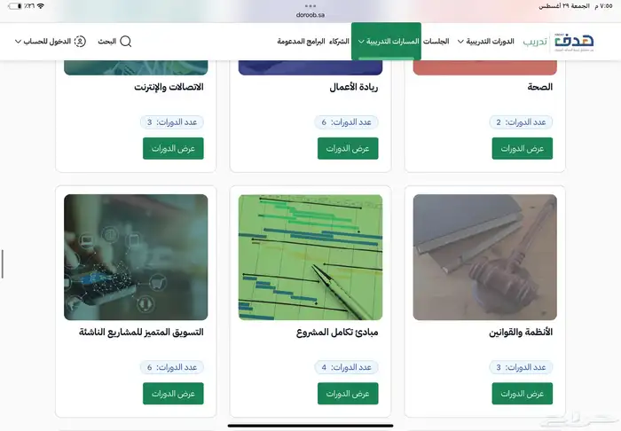 دروب مسارات تدريبية 1