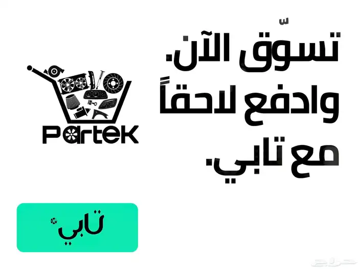 خذ الي تبي وقسطها على تابي 0