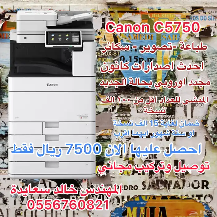 Canon C5750 0