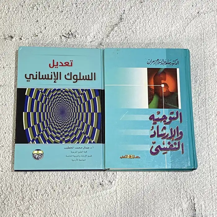 كتب علم النفس 0