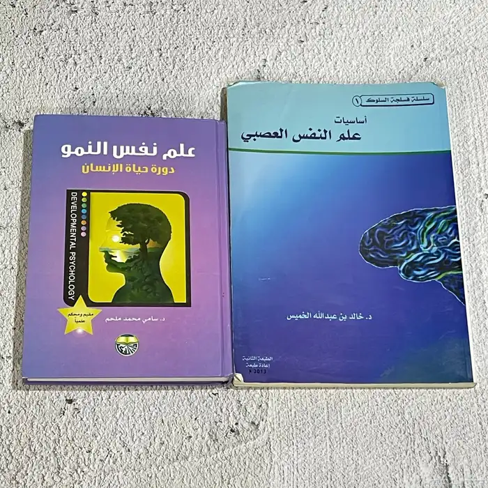 كتب علم النفس 5