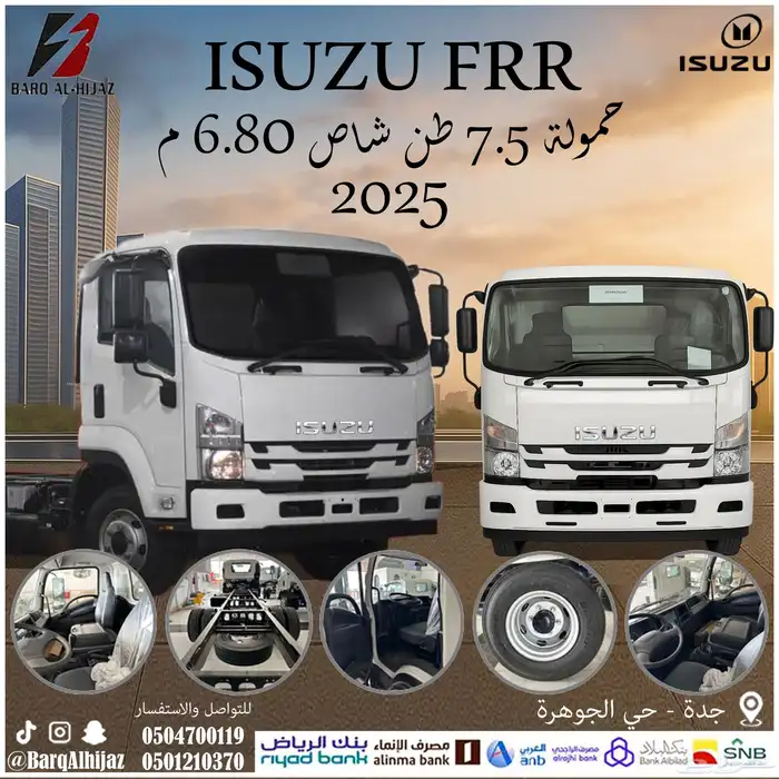 ايسوزو 7.5 طن FRR شاصيه 6.80م موديل 2025 1