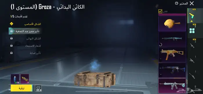 حساب ببجي ب 170 الواصفات في واتساب 1
