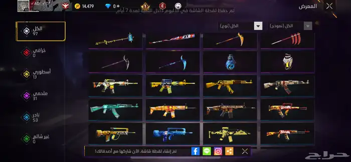 حساب فري فاير للبدل بحساب اقوى 53