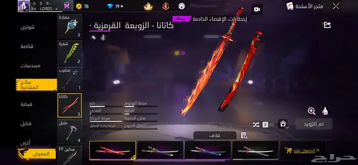 احساب فري فاير 2