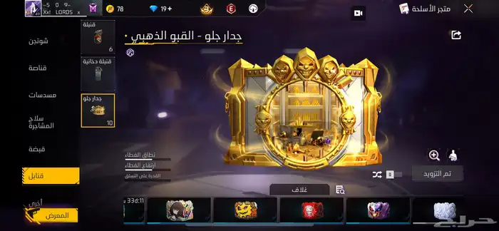 احساب فري فاير 3