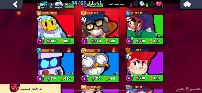 حساب براول ستارز للبيع 8
