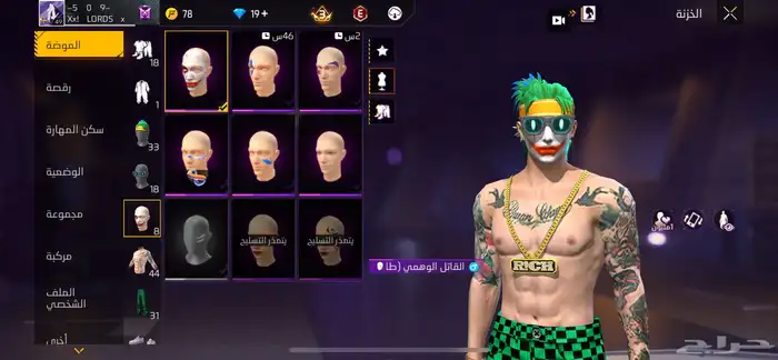 احساب فري فاير 4
