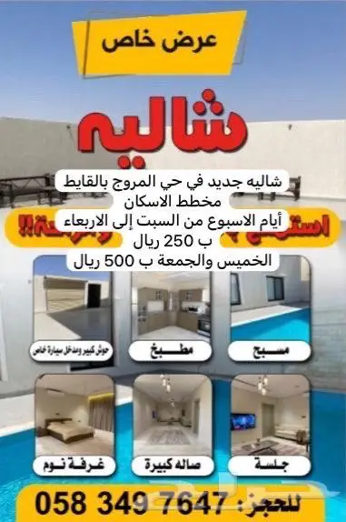عرض خاص شاليه جديد بحي المروج مخطط الاسكان إيجار يومي فقط 0