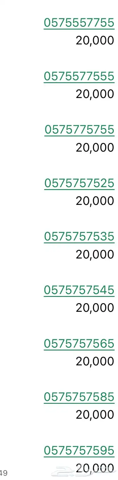 ارقام مميزة 19