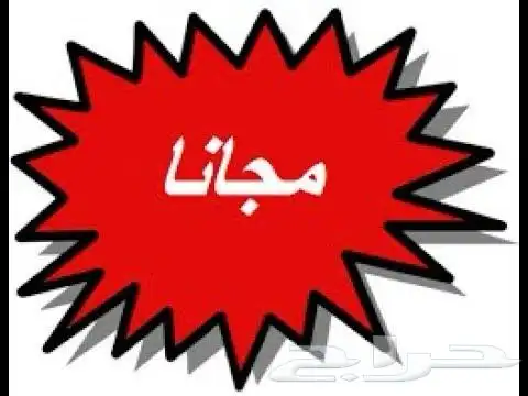 طقم كنب مجاني 5