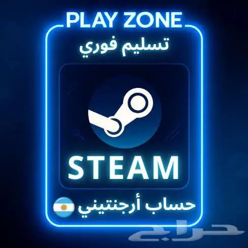 حساب ستيم أرجنتيني 0