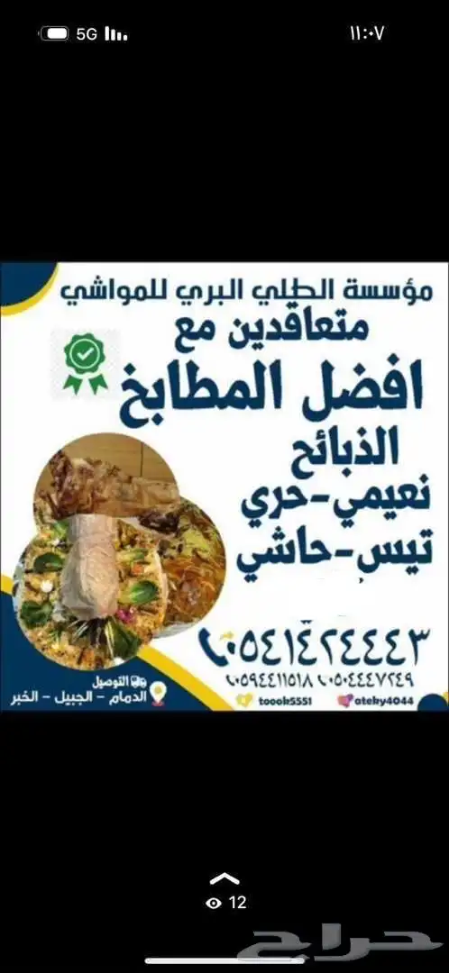 ذبيحتك لباب بيتك 0