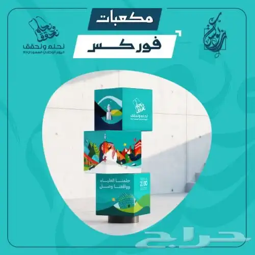 مكعبات يوم وطني ستيكر 4