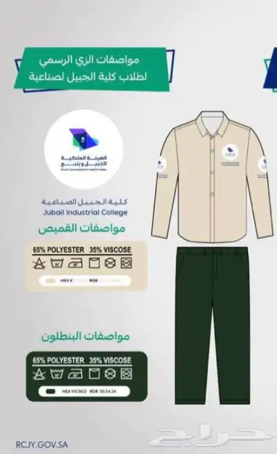 يونيفورم زي كلية الجبيل الصناعية للبيع 0