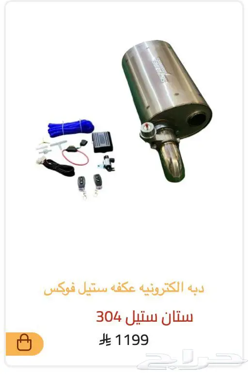 دبه فوكس ستيل الكترونيه عكفه او مشترك 0