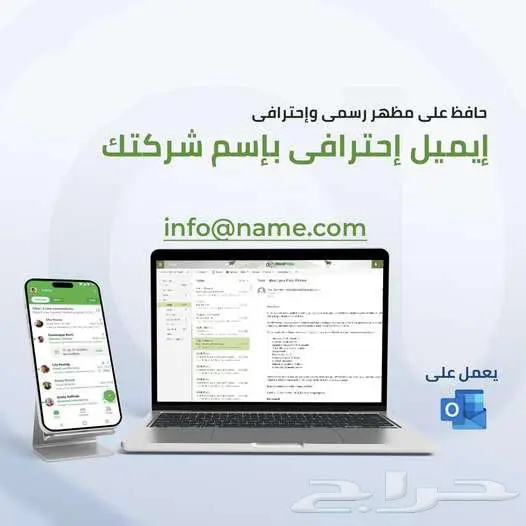 اطلب ايميل رسمي - بريد الكتروني رسمي لمؤسستك أو شركتك 0