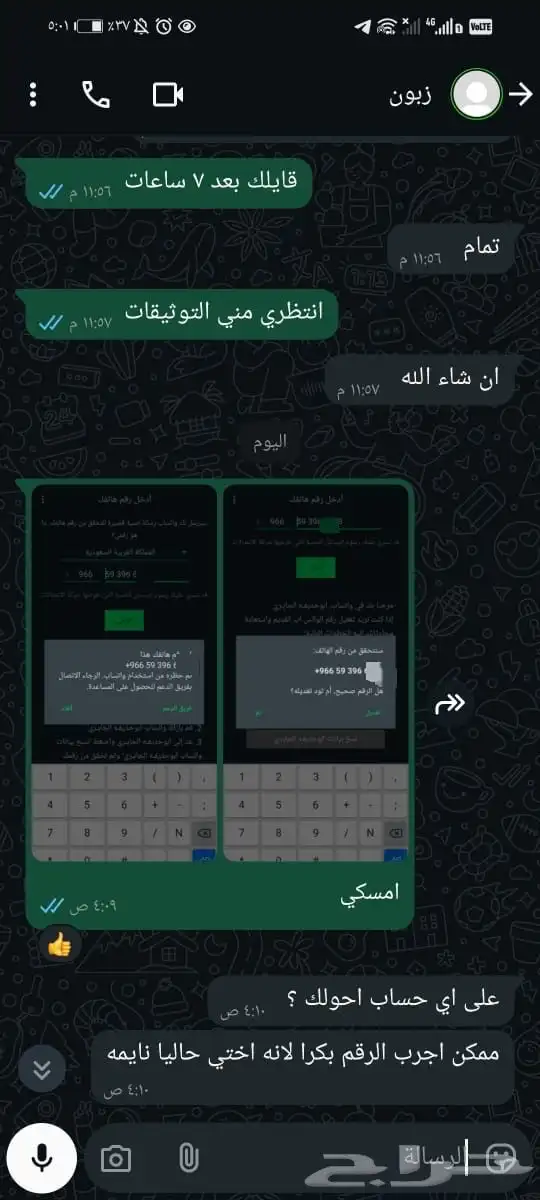 فك حظر واتساب أعمال 0