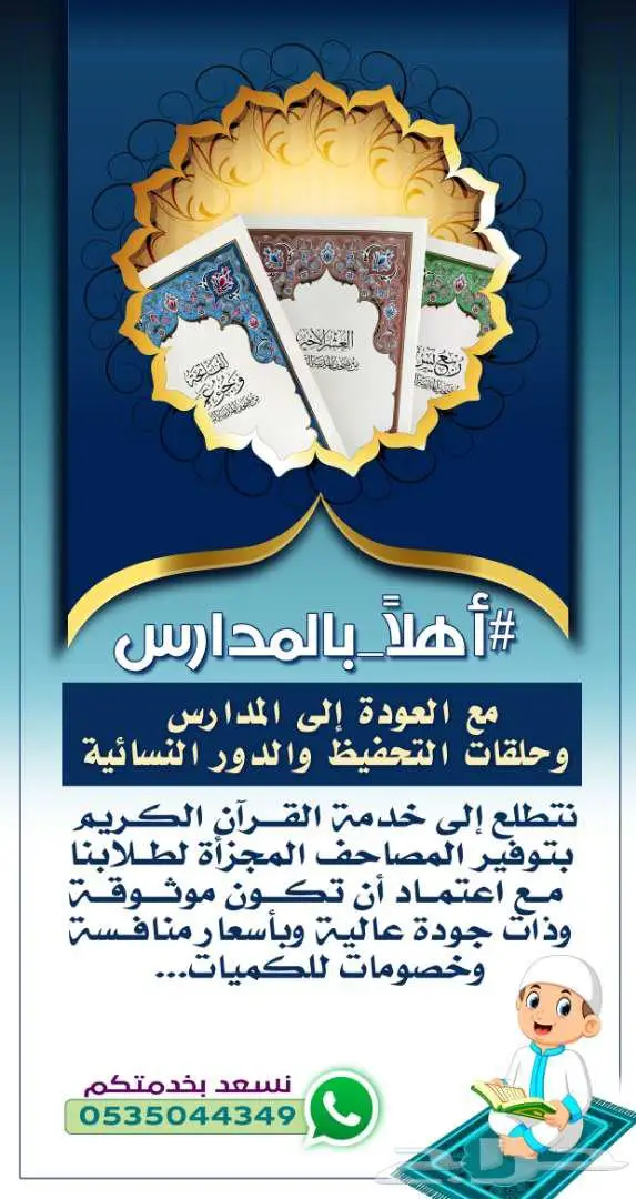 العودة المدارس ( ربع يس . جزء عم ) 0