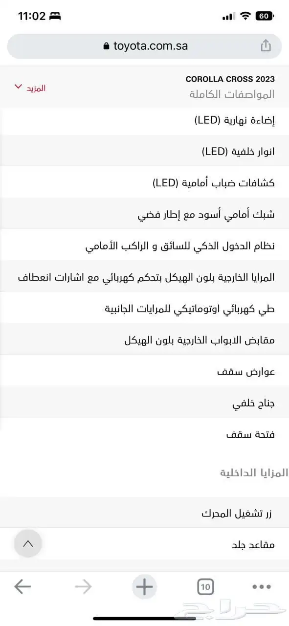 كرولا كروس 2023 هايبرد فل كامل 3