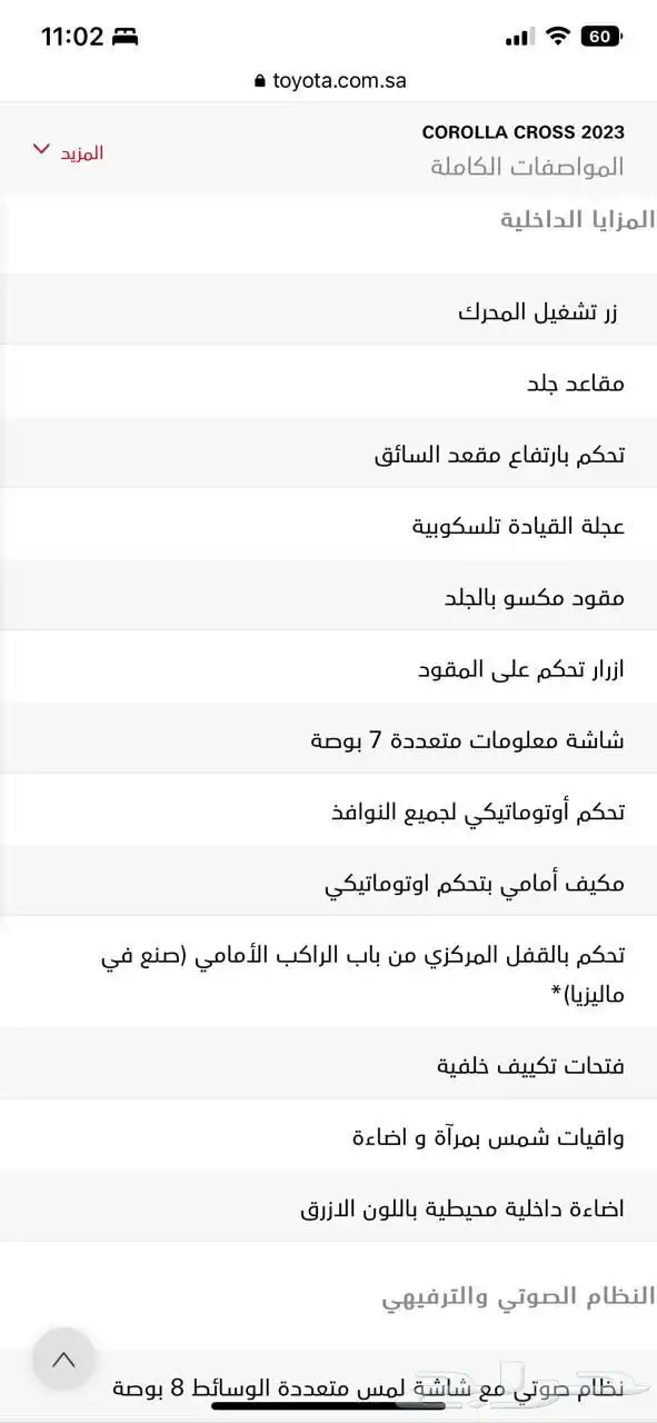 كرولا كروس 2023 هايبرد فل كامل 2
