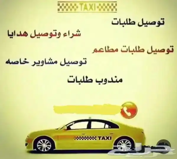 توصيل طلابات مطاعم والجامعات والمدارس 0