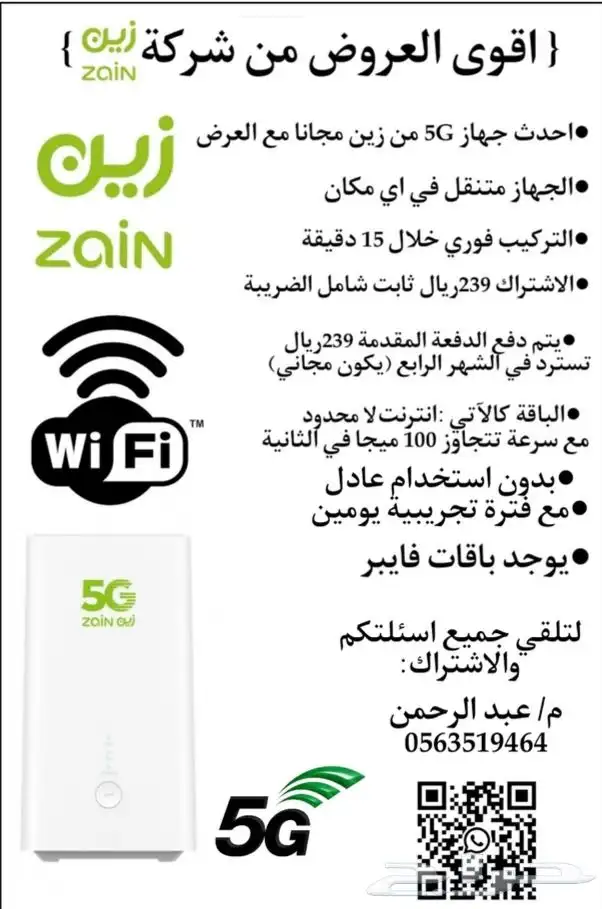 راوتر 5G مع توصيل مجاني   أفضل سرعة إنترنت 2