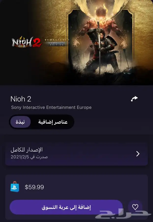 شريط Nioh 2 (PS4 PS5) جديد للبيع او البدل الجيد 2