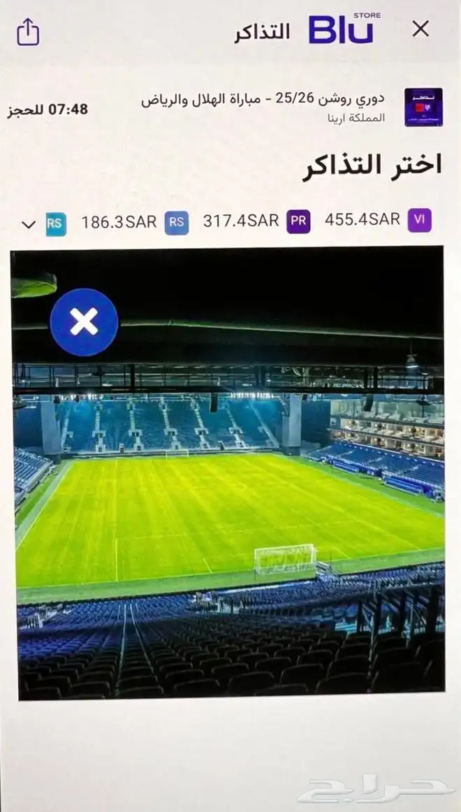 تذكره وحده لهلال ضد الرياض ب 80 ريال 1