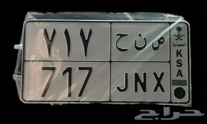 لوحة 717 قفل 0