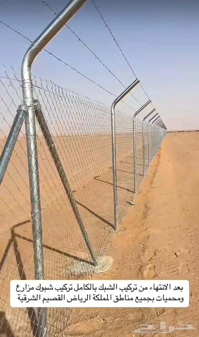 مقاول شبوك مزارع جميع انحاء المملكة العربية السعوديه 1