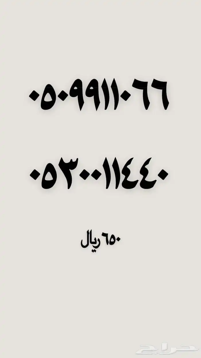 رقم مميز للبيع 29