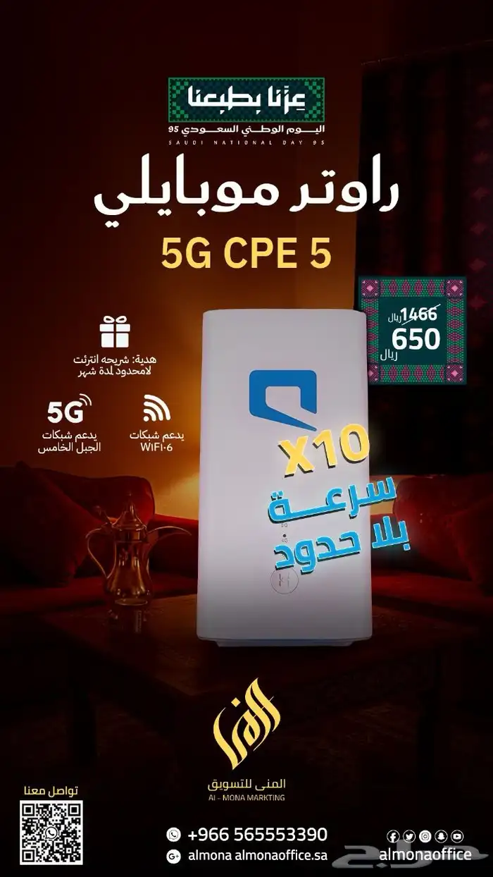 راوتر موبايلي مع هدية 0
