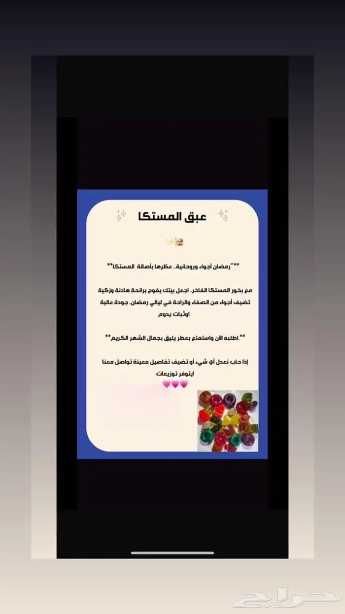 بخور دوسري ومستكا 0