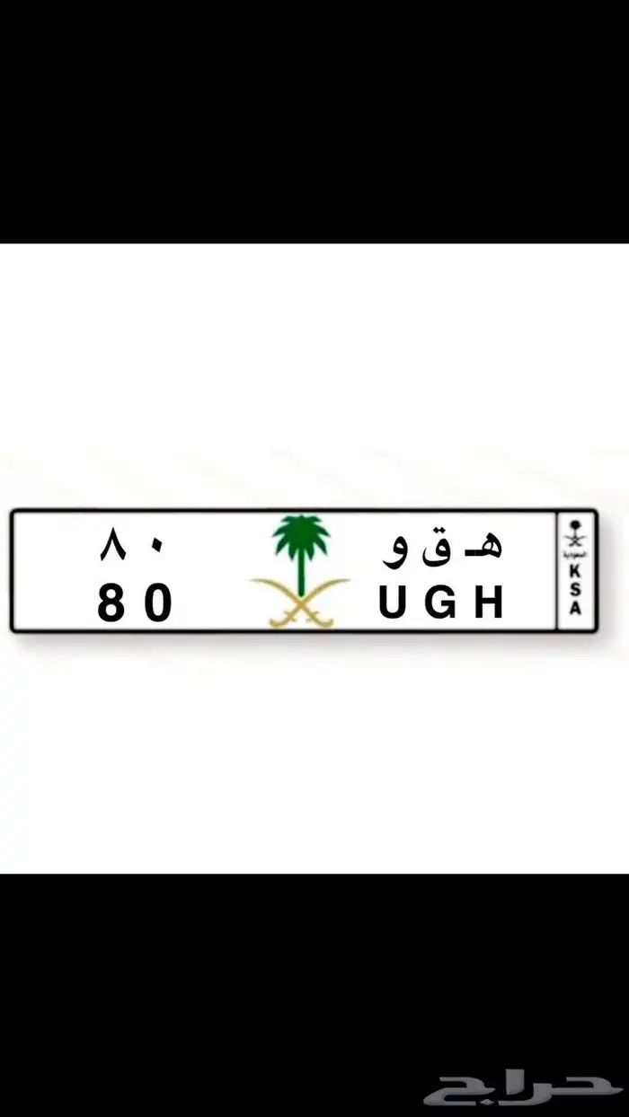 لوحة ه ق و للبيع 0