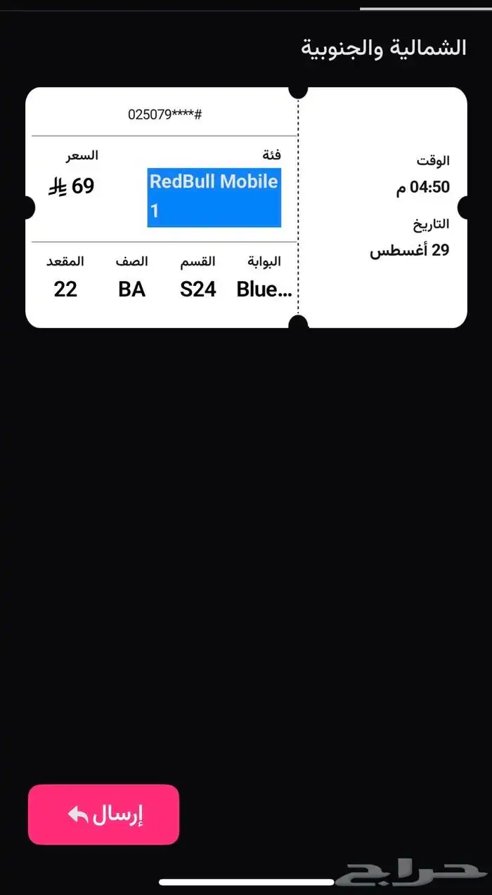 تذكره وحده لهلال ضد الرياض ب 80 ريال 0