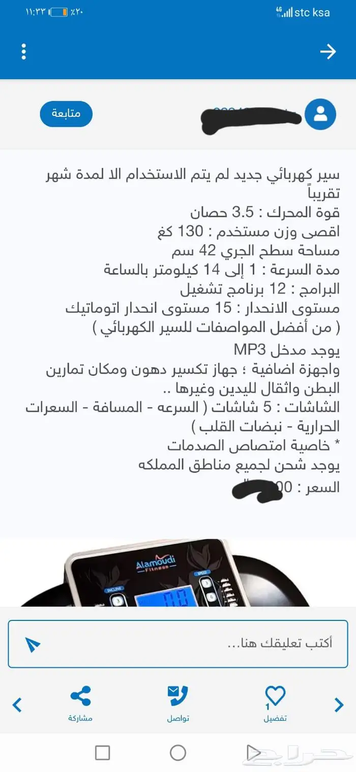 سير كهربائي للبيع 1