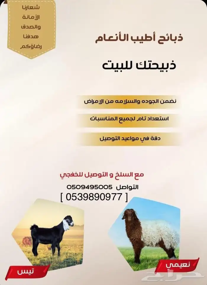 ذبايح 0
