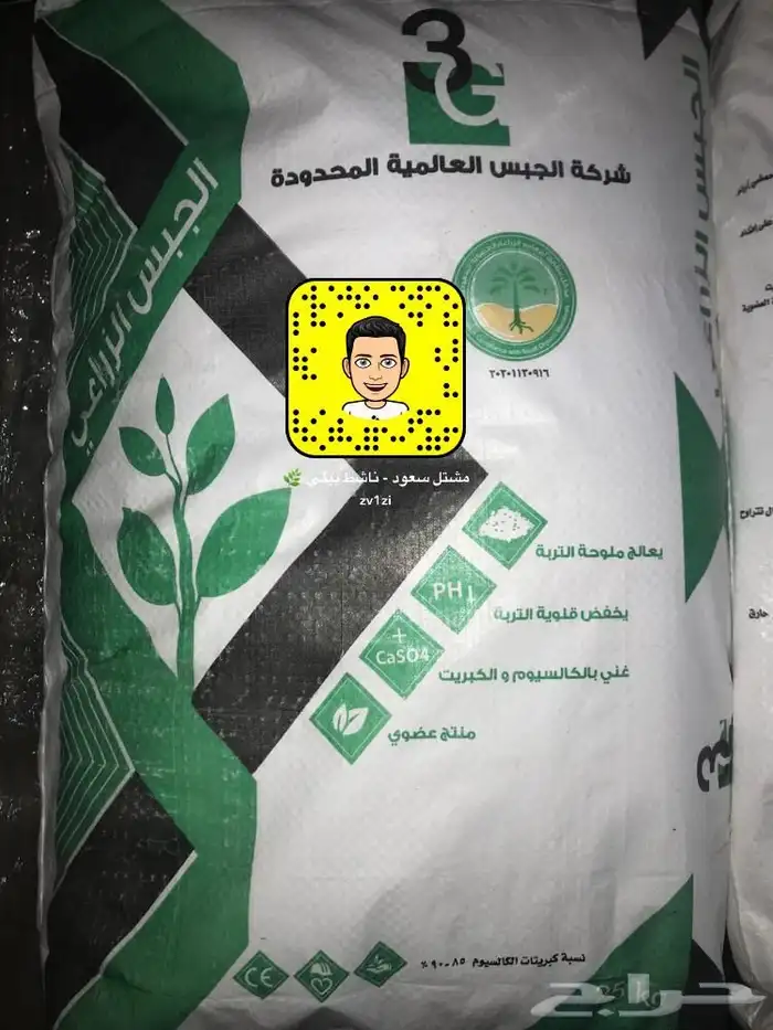 اسمده مركبه - ومعالجه ( دواجن - بقري ) كبريت بيرلايت جبس 6