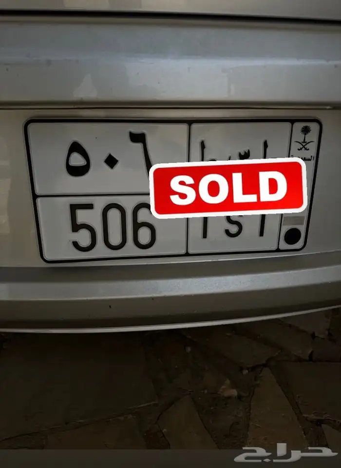 للبيع لوحه حروف مقفله 506 0