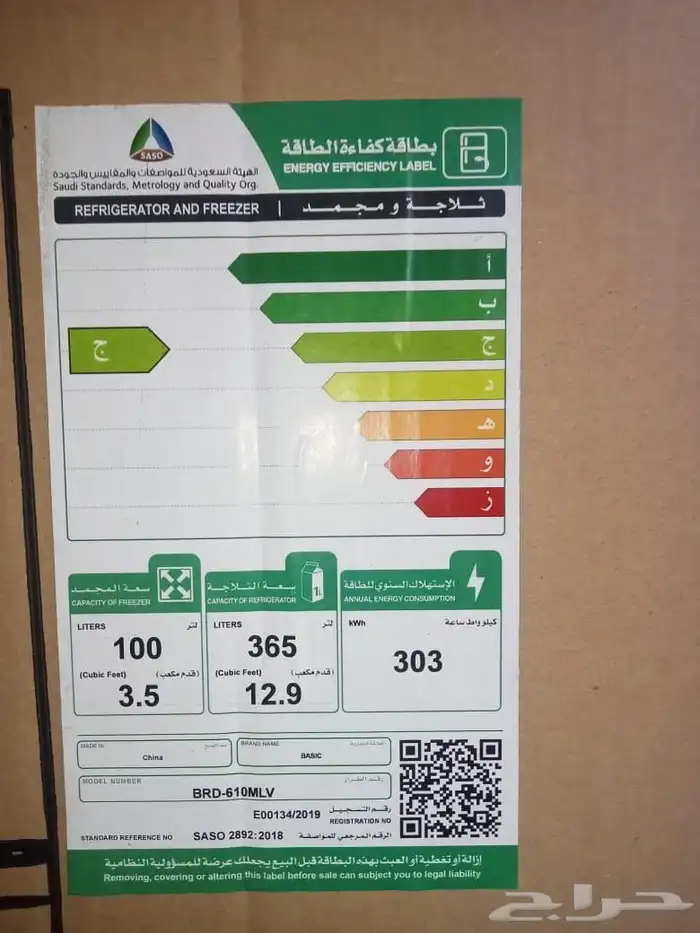 ثلاجه بايسك 1