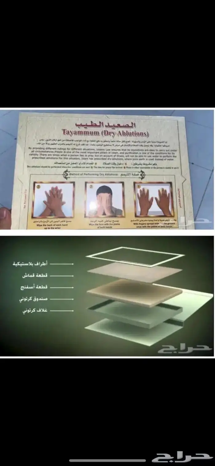 الصعيد الطيب أو علبة التيمم صندوق عملي ومرن للتيمم 0