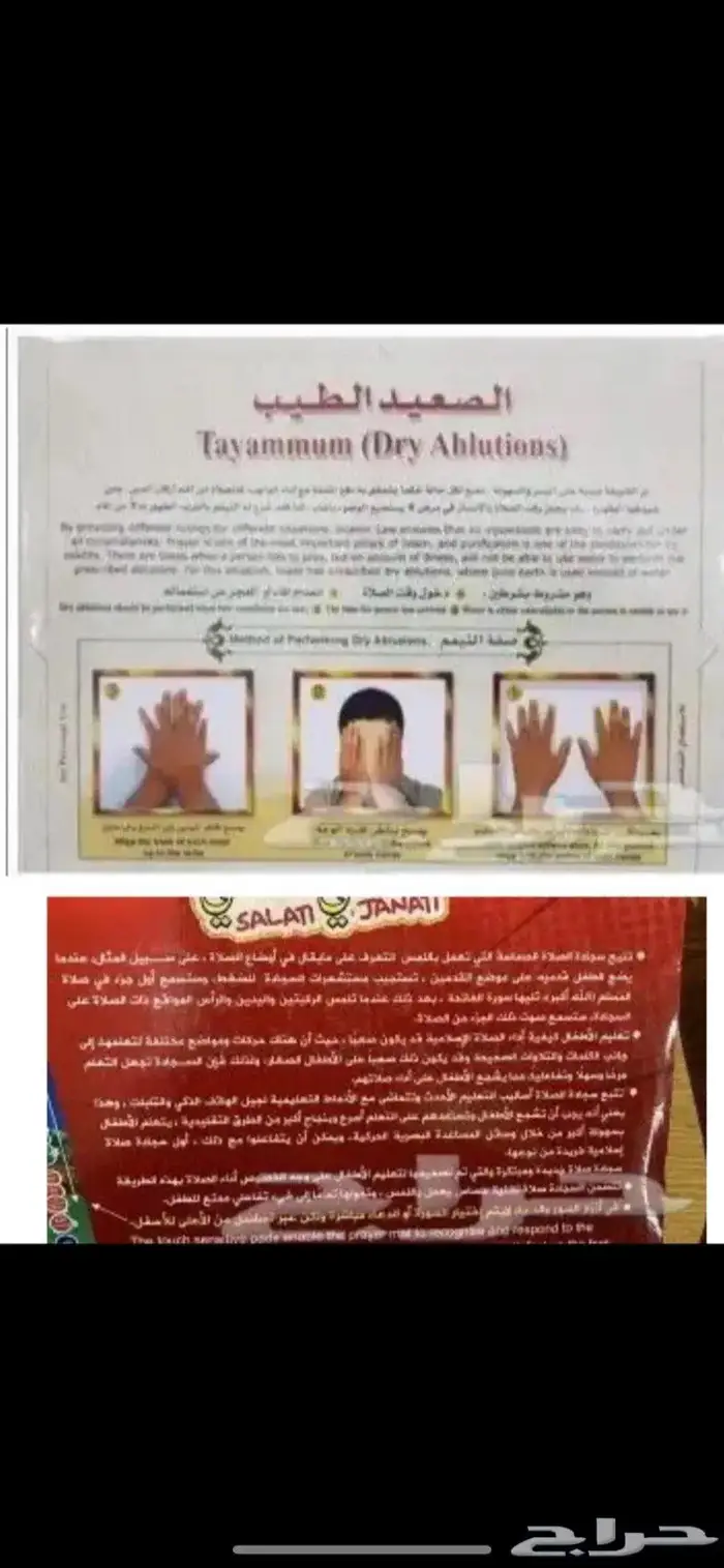 الصعيد الطيب أو علبة التيمم صندوق عملي ومرن للتيمم 1